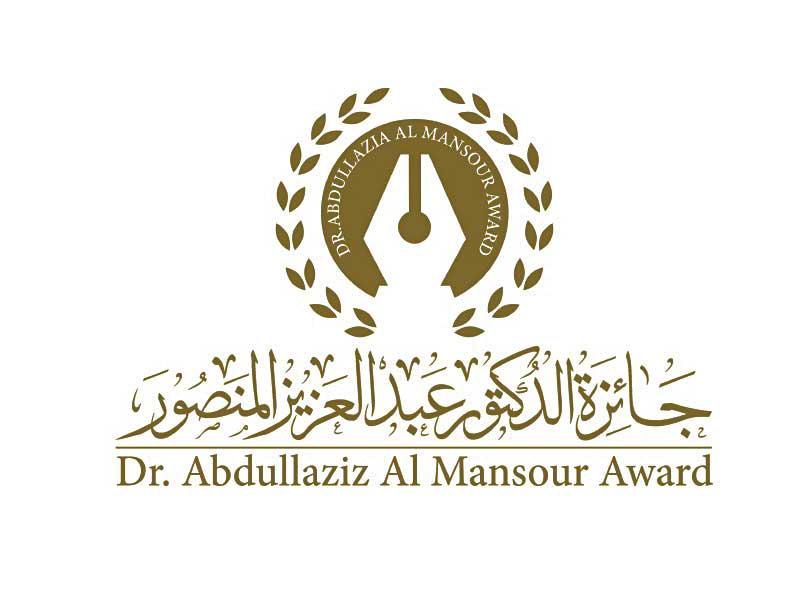 ننشر القائمة الطويلة لجائزة الدكتور عبدالعزيز المنصور للناشر العربي